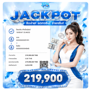 แจ็คพอต 219,900
