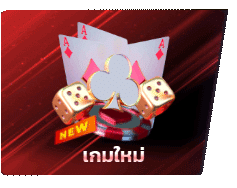 เกมไพ่